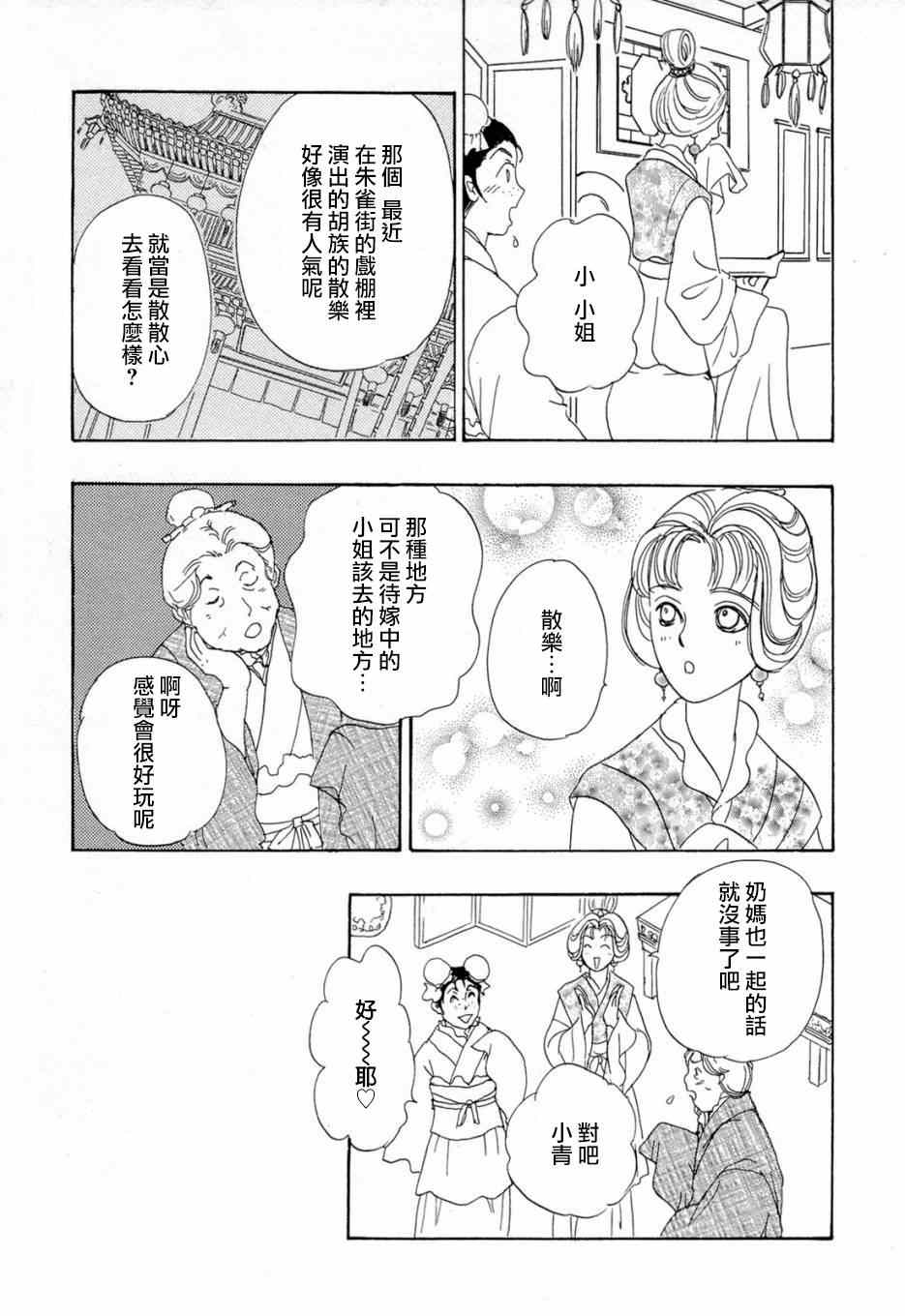 《傀儡华游戏》漫画 001集