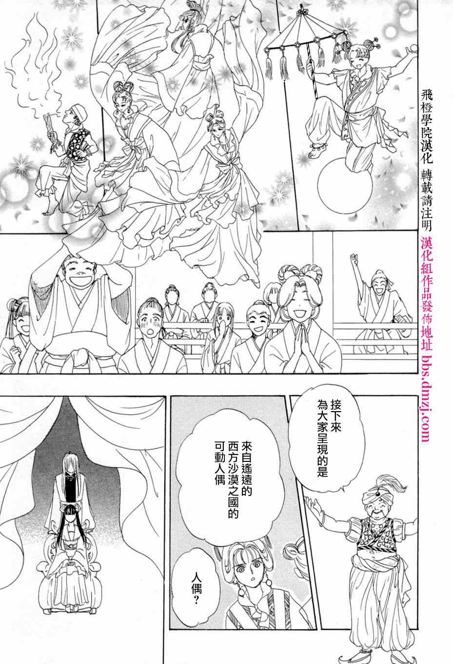 《傀儡华游戏》漫画 001集