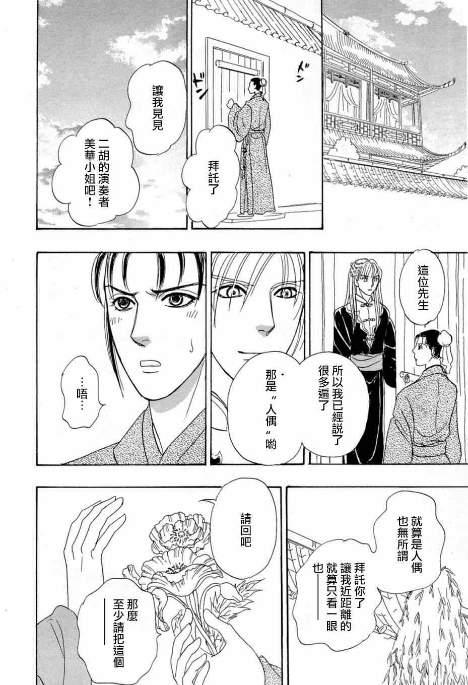 《傀儡华游戏》漫画 001集