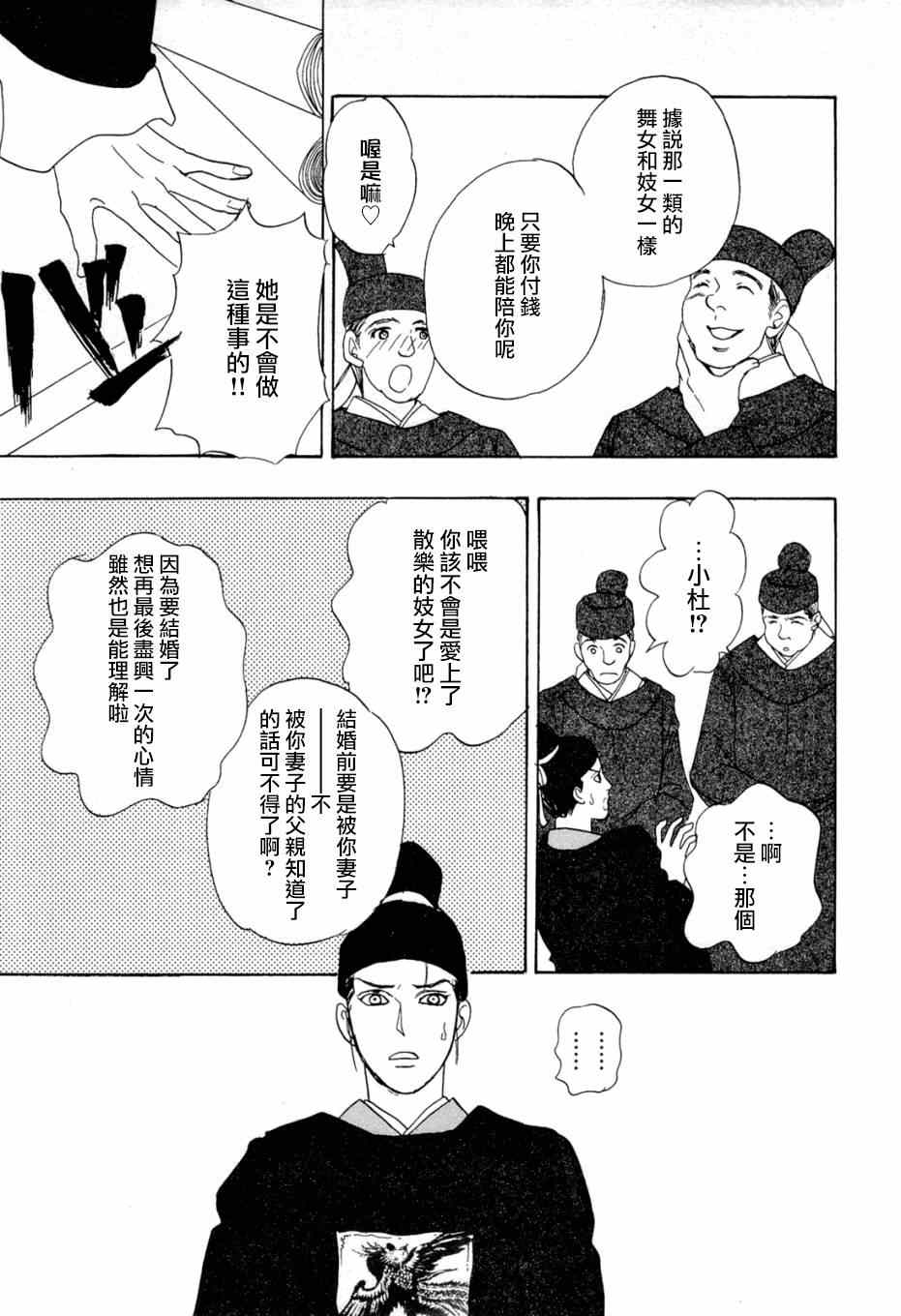 《傀儡华游戏》漫画 001集