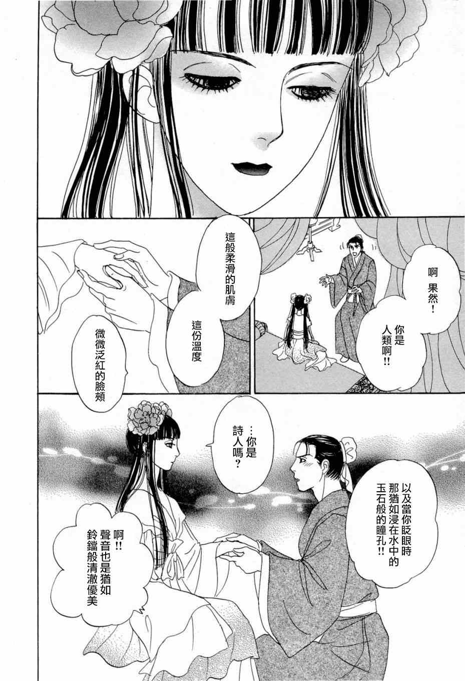 《傀儡华游戏》漫画 001集