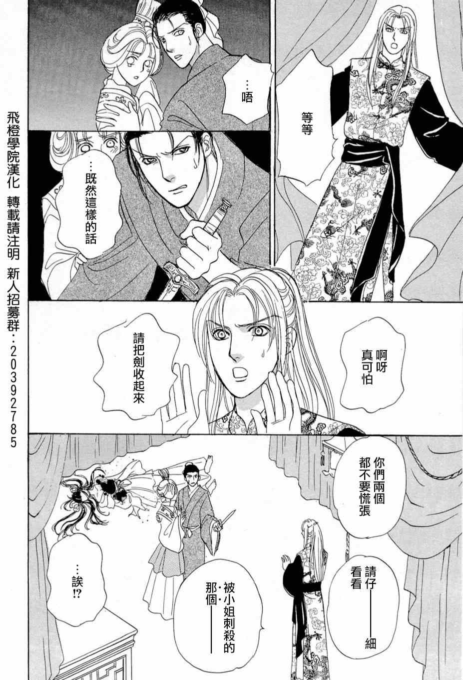 《傀儡华游戏》漫画 001集