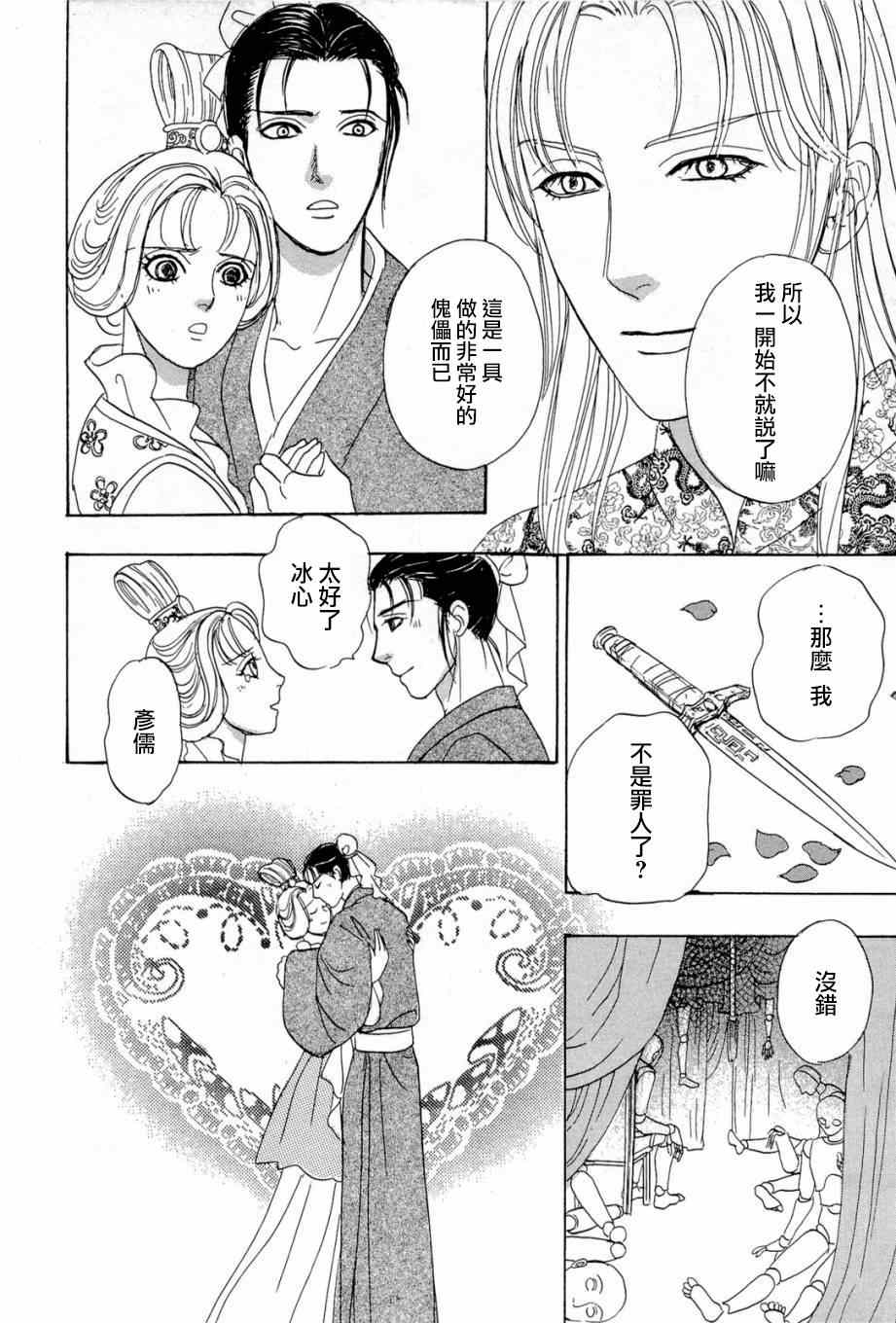 《傀儡华游戏》漫画 001集