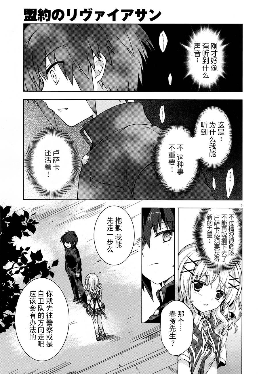 《盟约的利维坦》漫画 013集