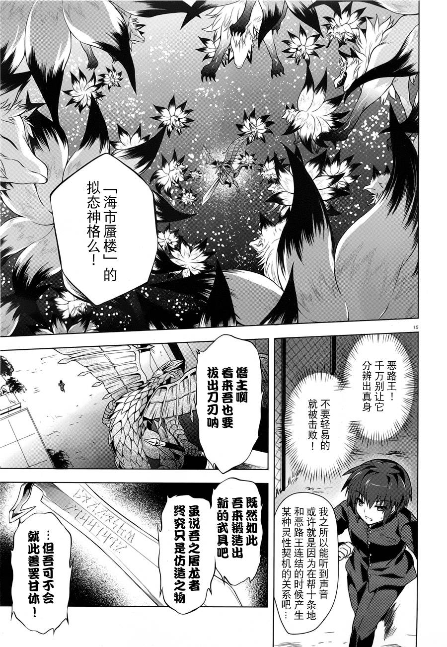 《盟约的利维坦》漫画 013集