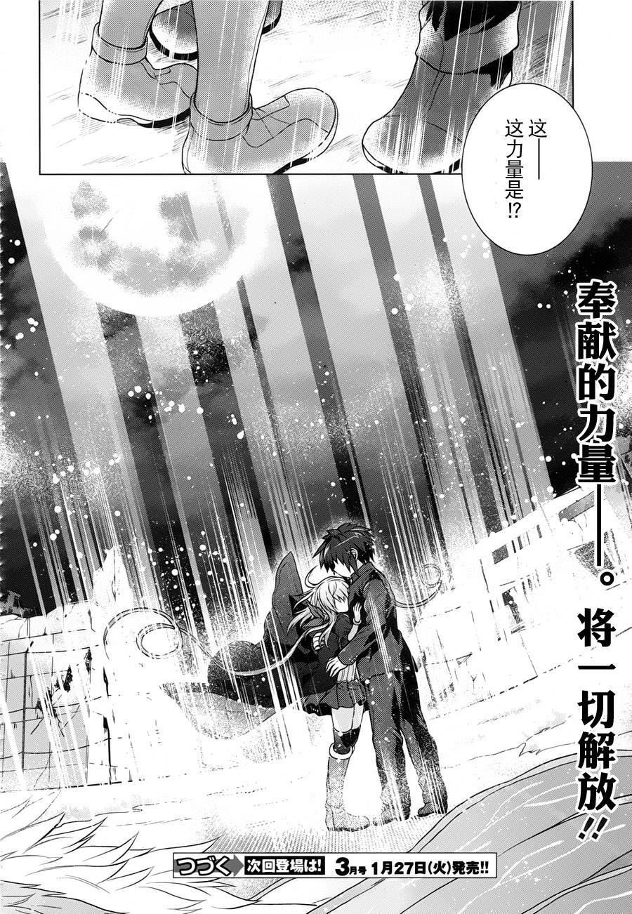 《盟约的利维坦》漫画 013集