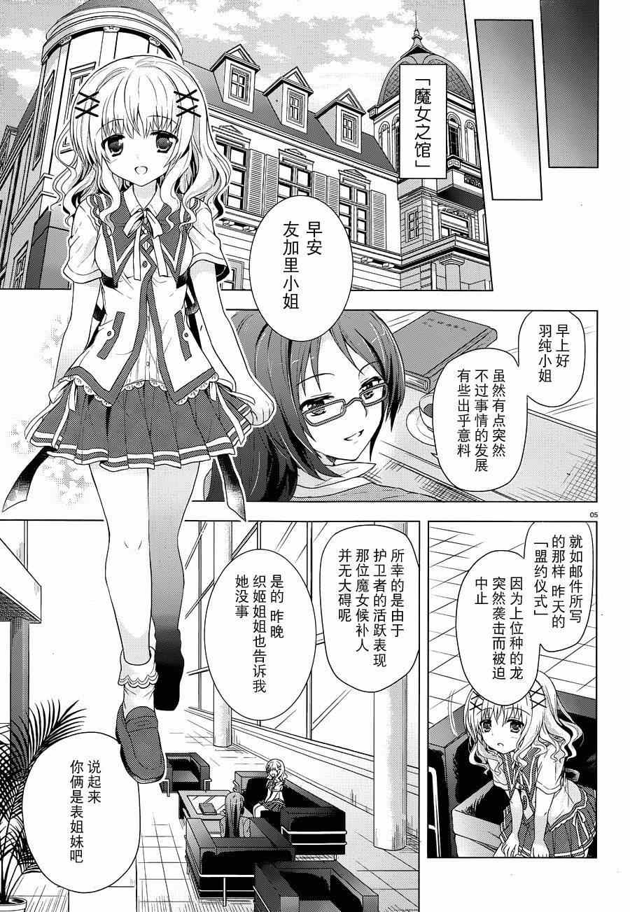 《盟约的利维坦》漫画 008集