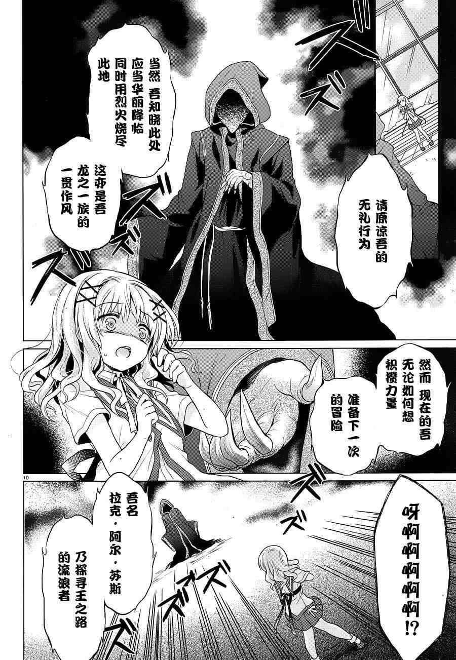 《盟约的利维坦》漫画 008集