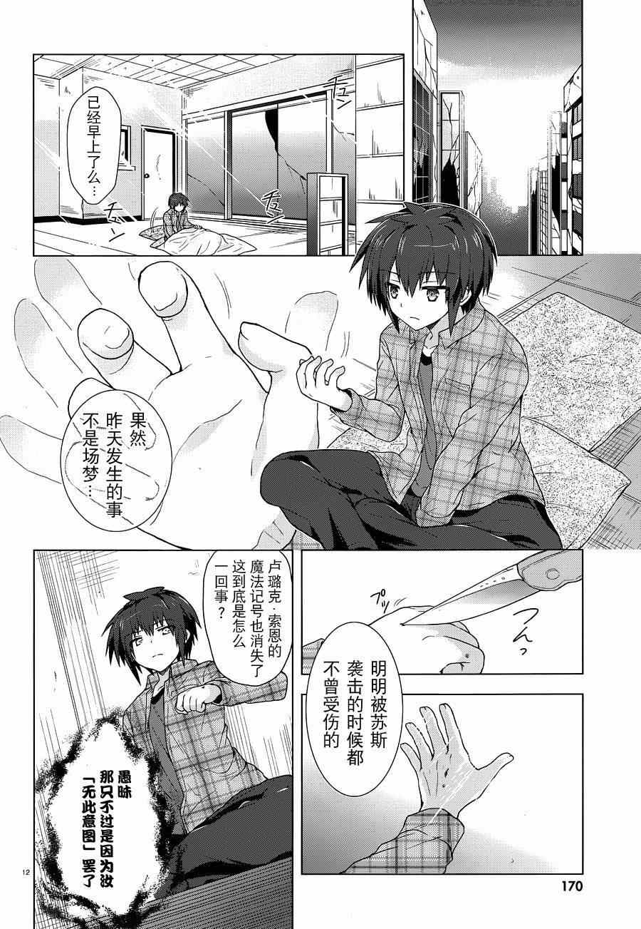 《盟约的利维坦》漫画 008集