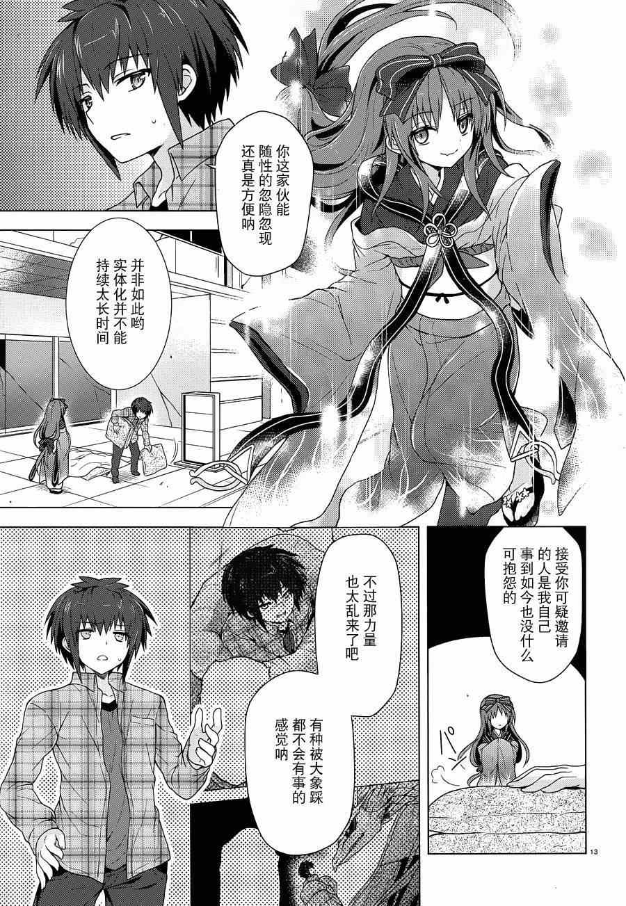 《盟约的利维坦》漫画 008集