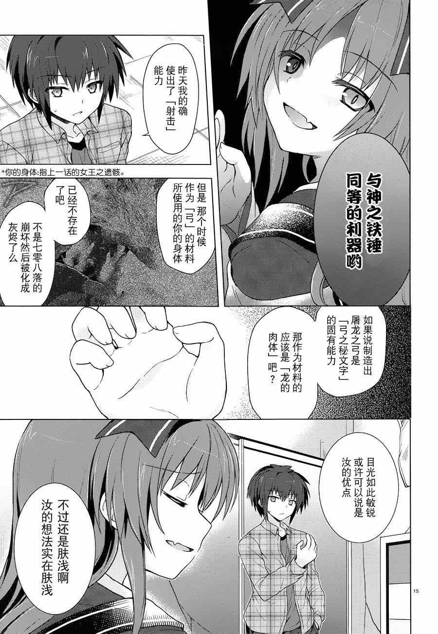 《盟约的利维坦》漫画 008集