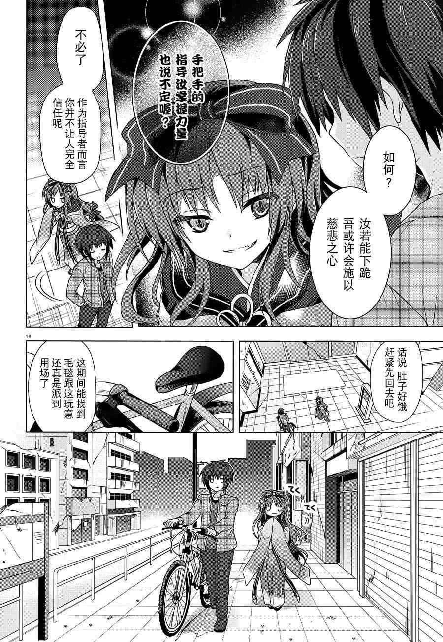 《盟约的利维坦》漫画 008集