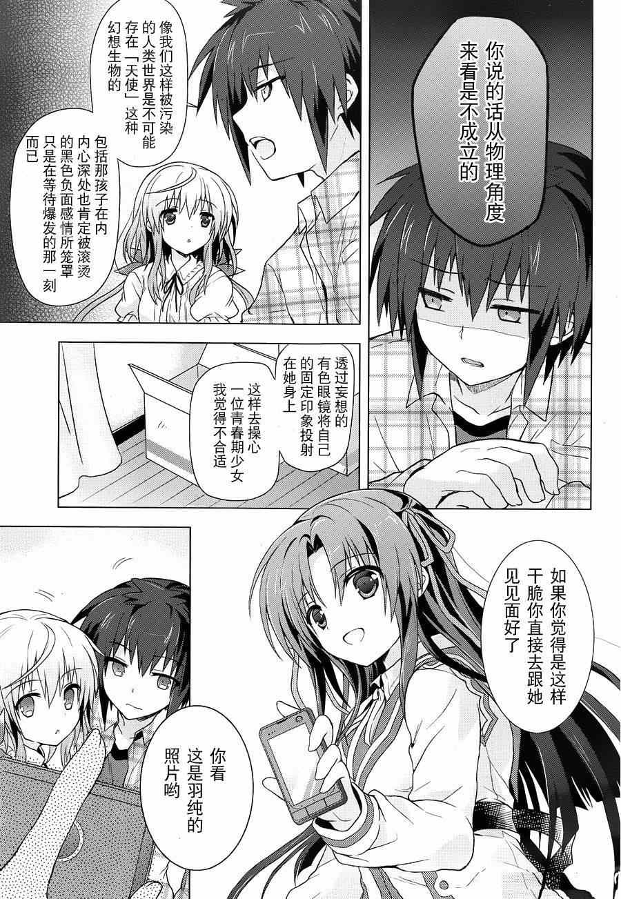 《盟约的利维坦》漫画 008集