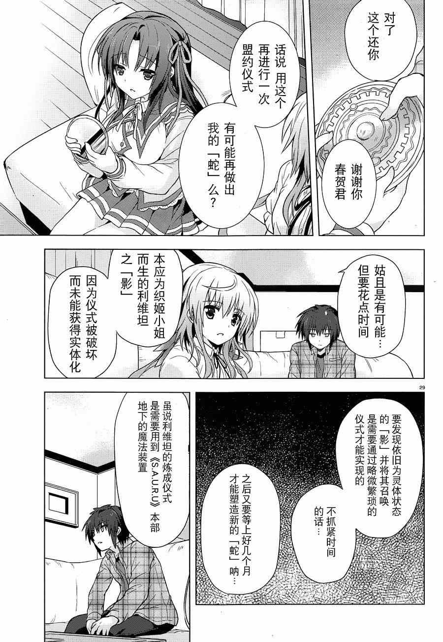 《盟约的利维坦》漫画 008集