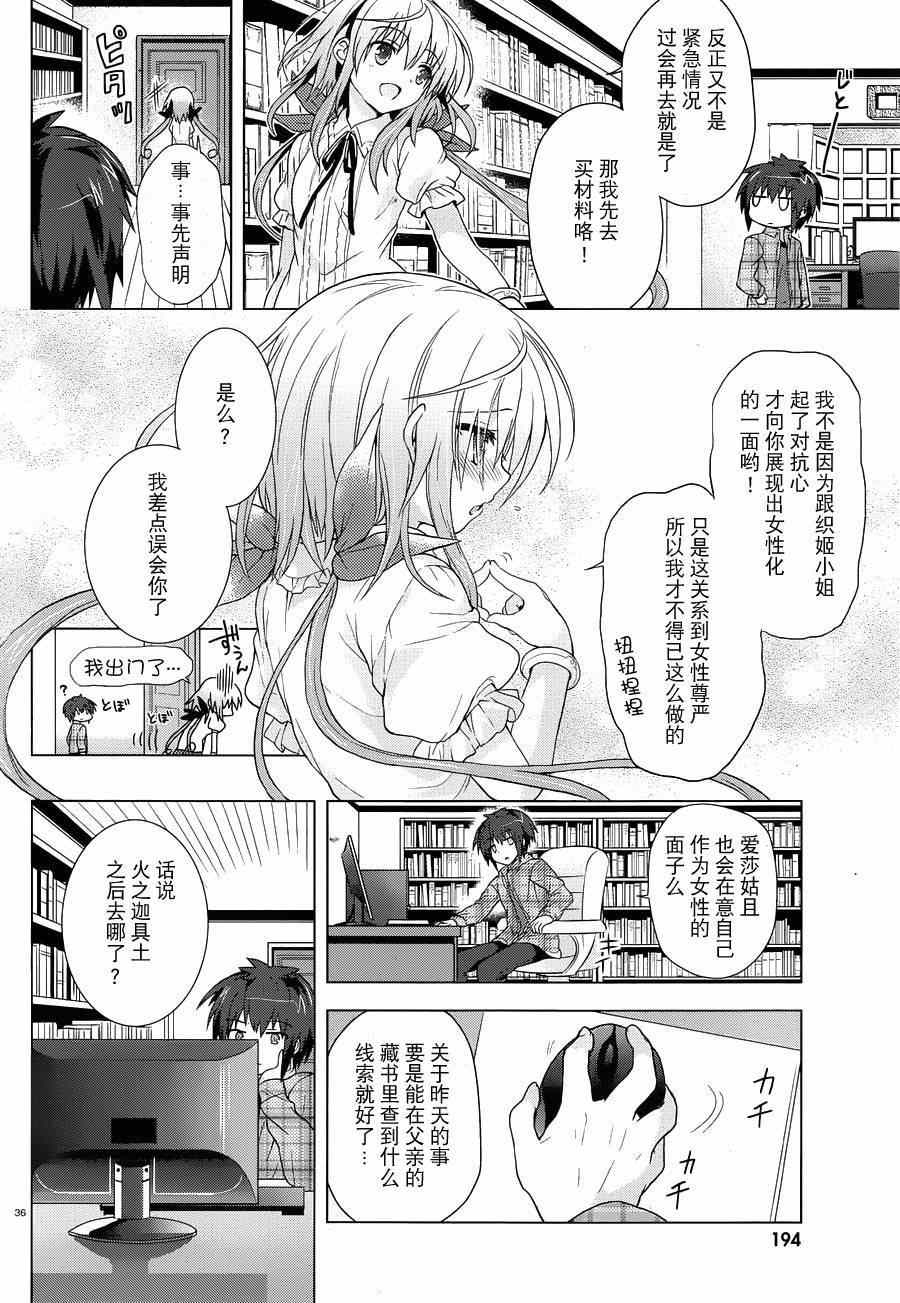 《盟约的利维坦》漫画 008集