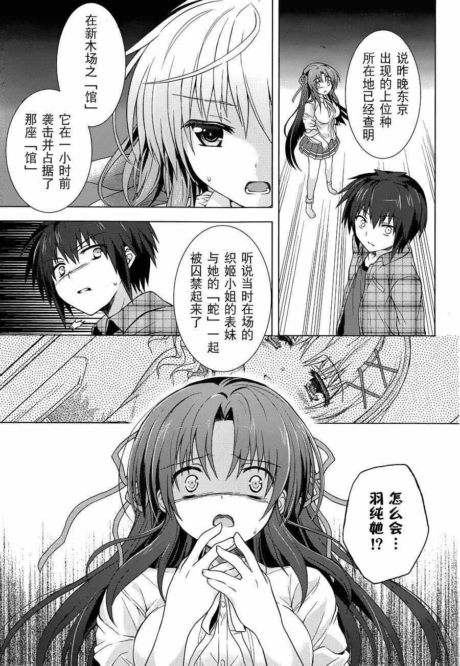 《盟约的利维坦》漫画 008集