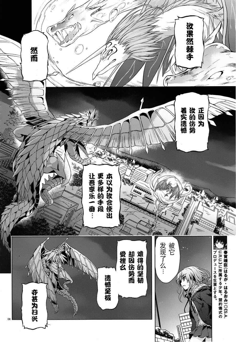 《盟约的利维坦》漫画 005集