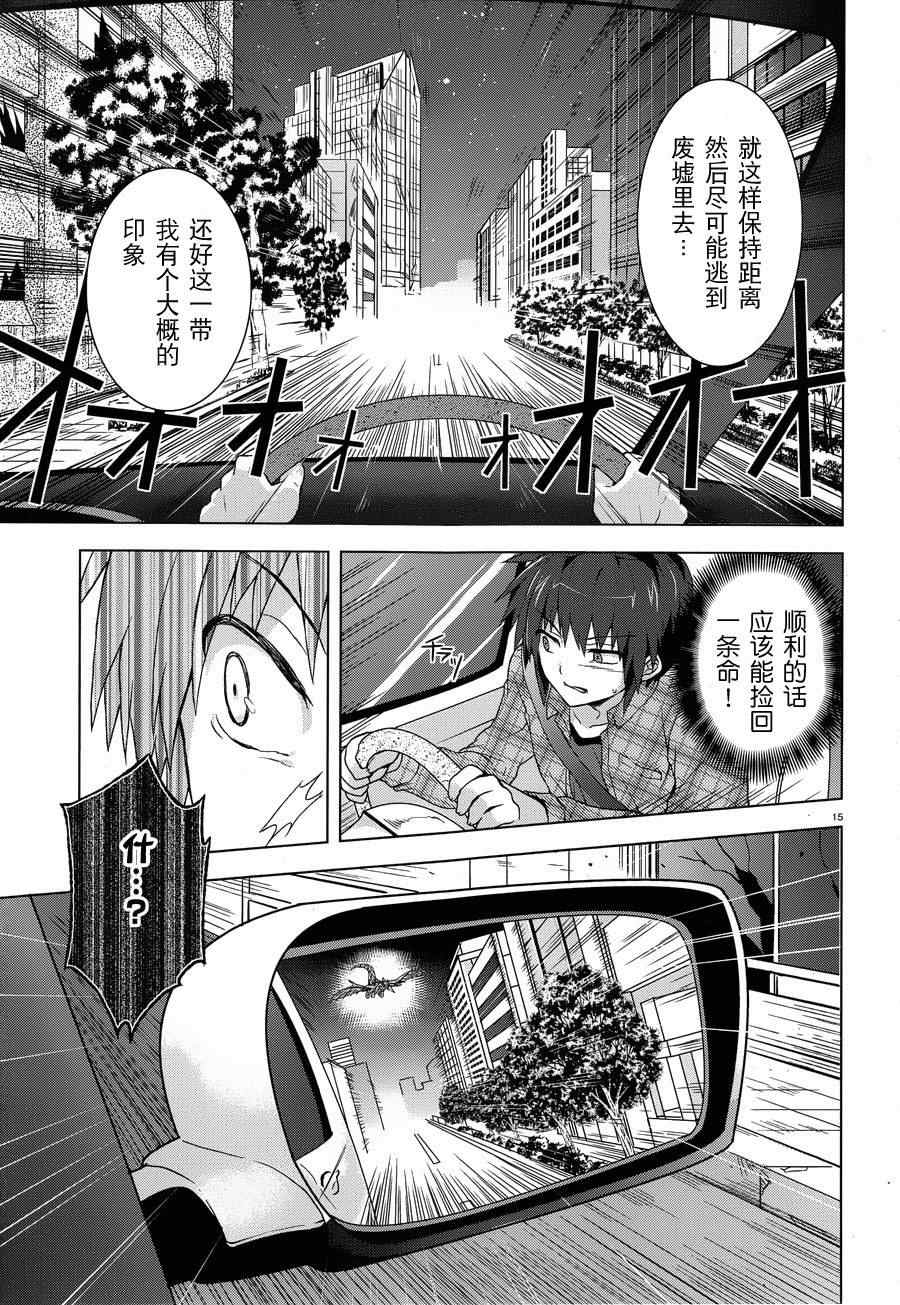 《盟约的利维坦》漫画 005集