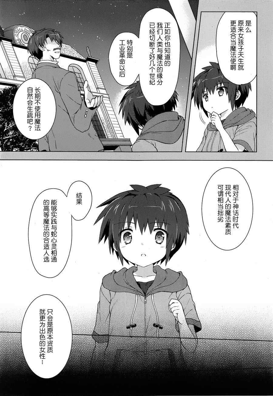 《盟约的利维坦》漫画 005集