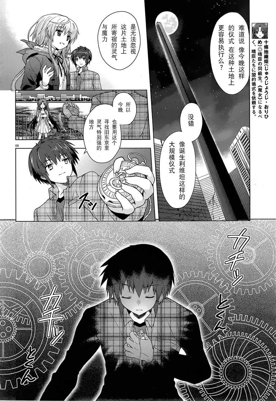 《盟约的利维坦》漫画 003集