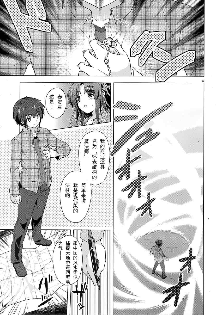 《盟约的利维坦》漫画 003集