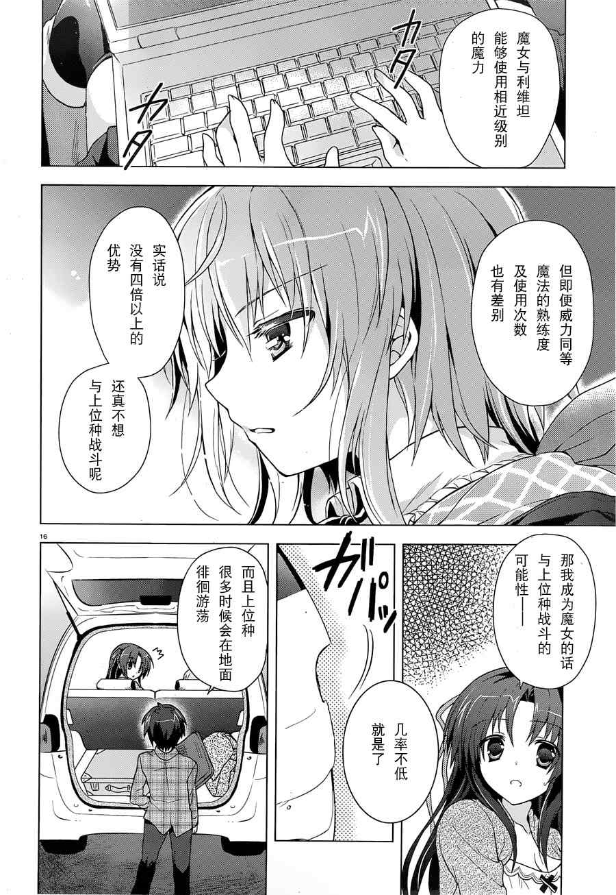 《盟约的利维坦》漫画 003集