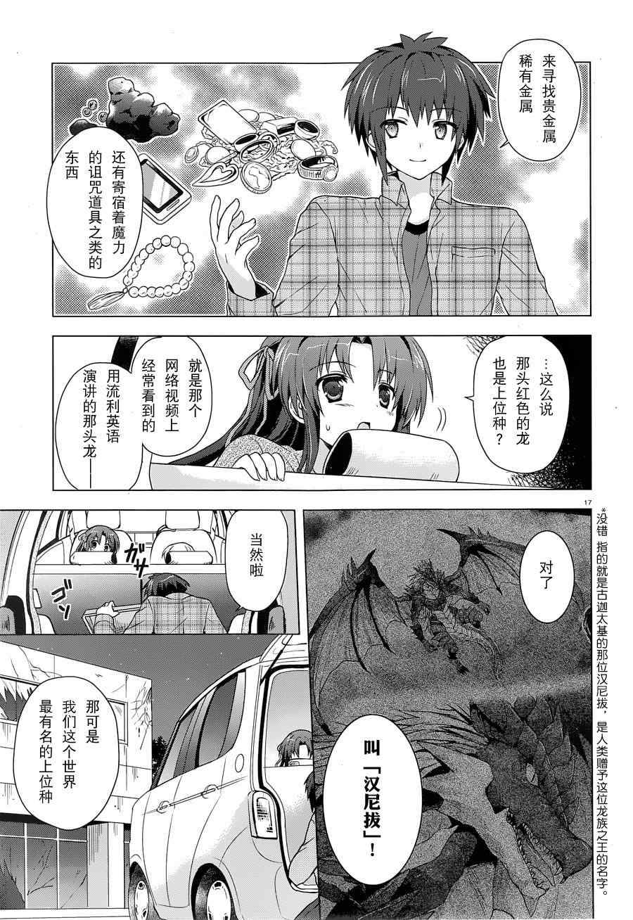 《盟约的利维坦》漫画 003集