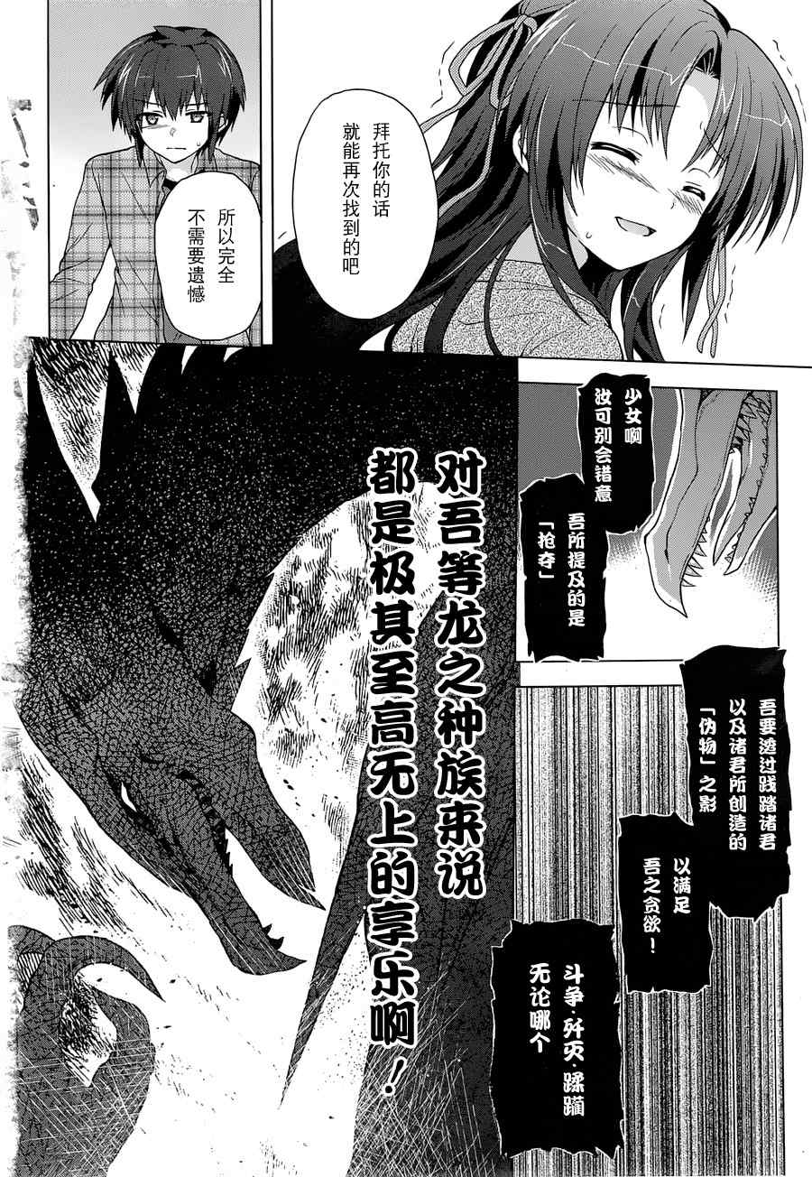 《盟约的利维坦》漫画 003集