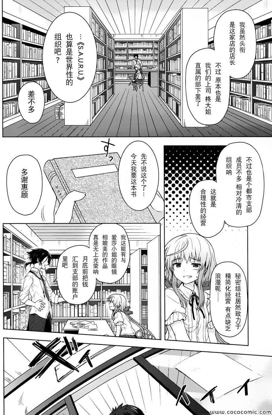 《盟约的利维坦》漫画 002集