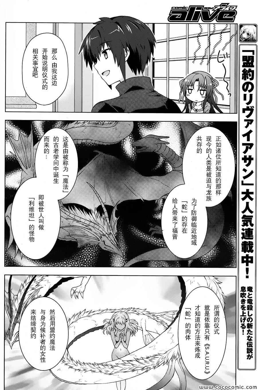 《盟约的利维坦》漫画 002集