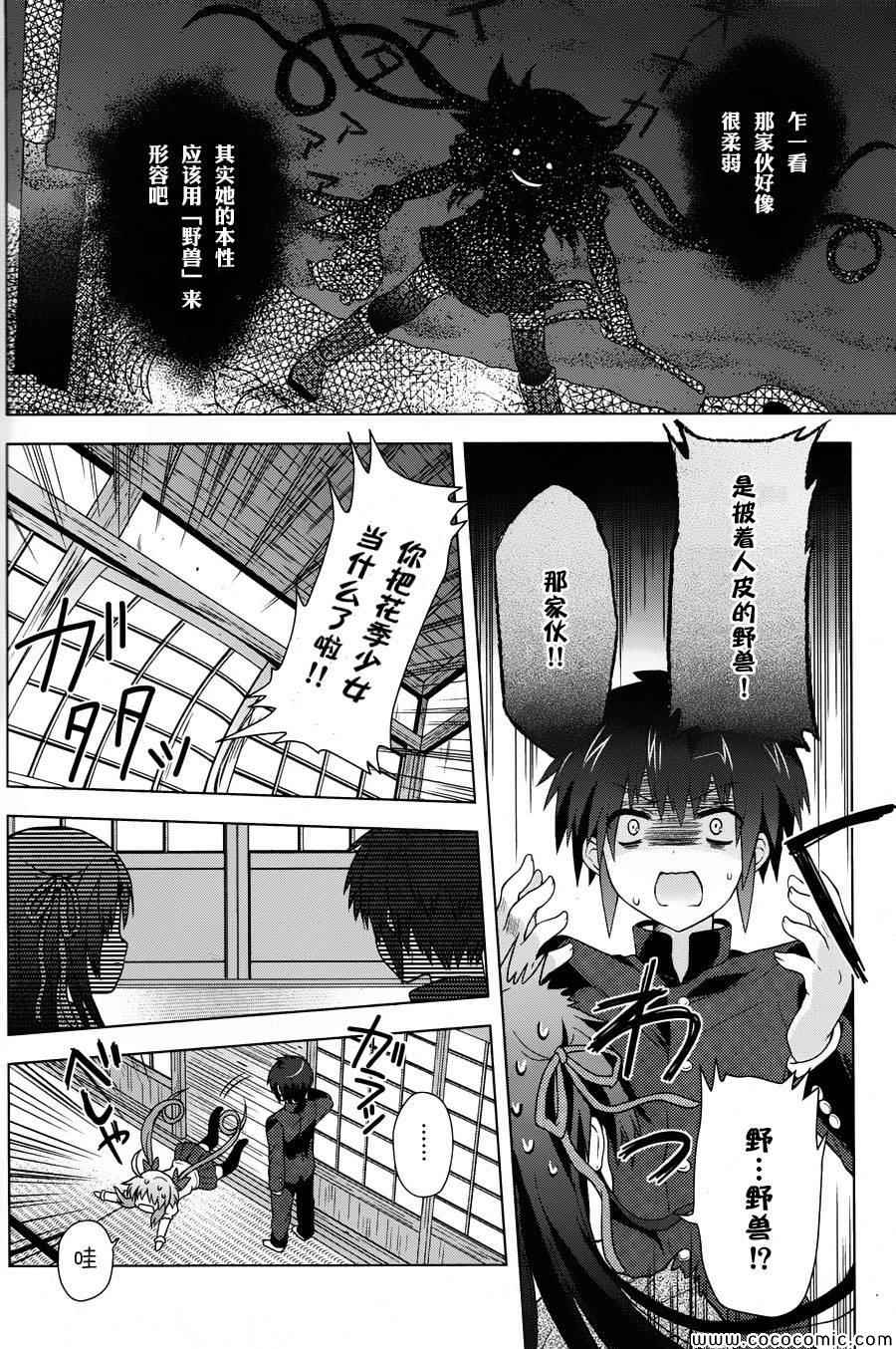 《盟约的利维坦》漫画 002集