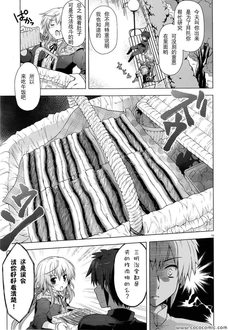 《盟约的利维坦》漫画 001集