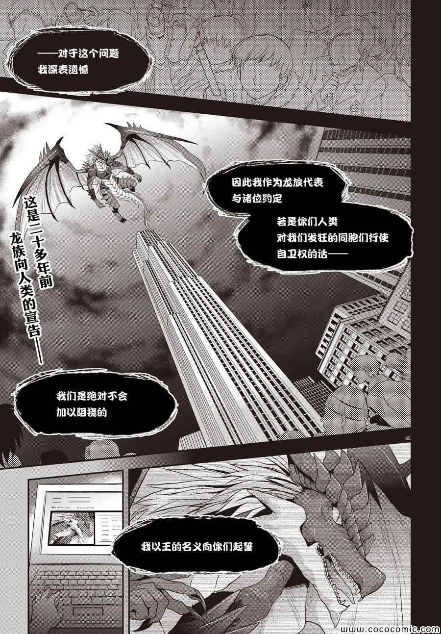 《盟约的利维坦》漫画 000集