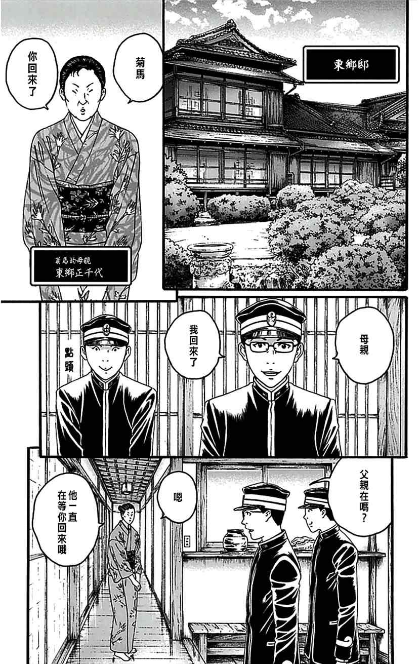 《帝一之国》漫画 07卷番外