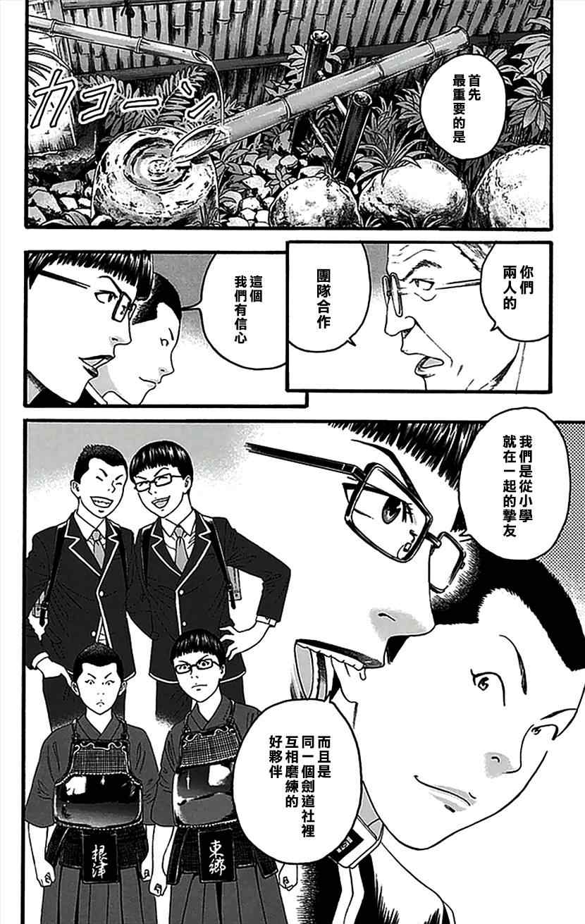 《帝一之国》漫画 07卷番外