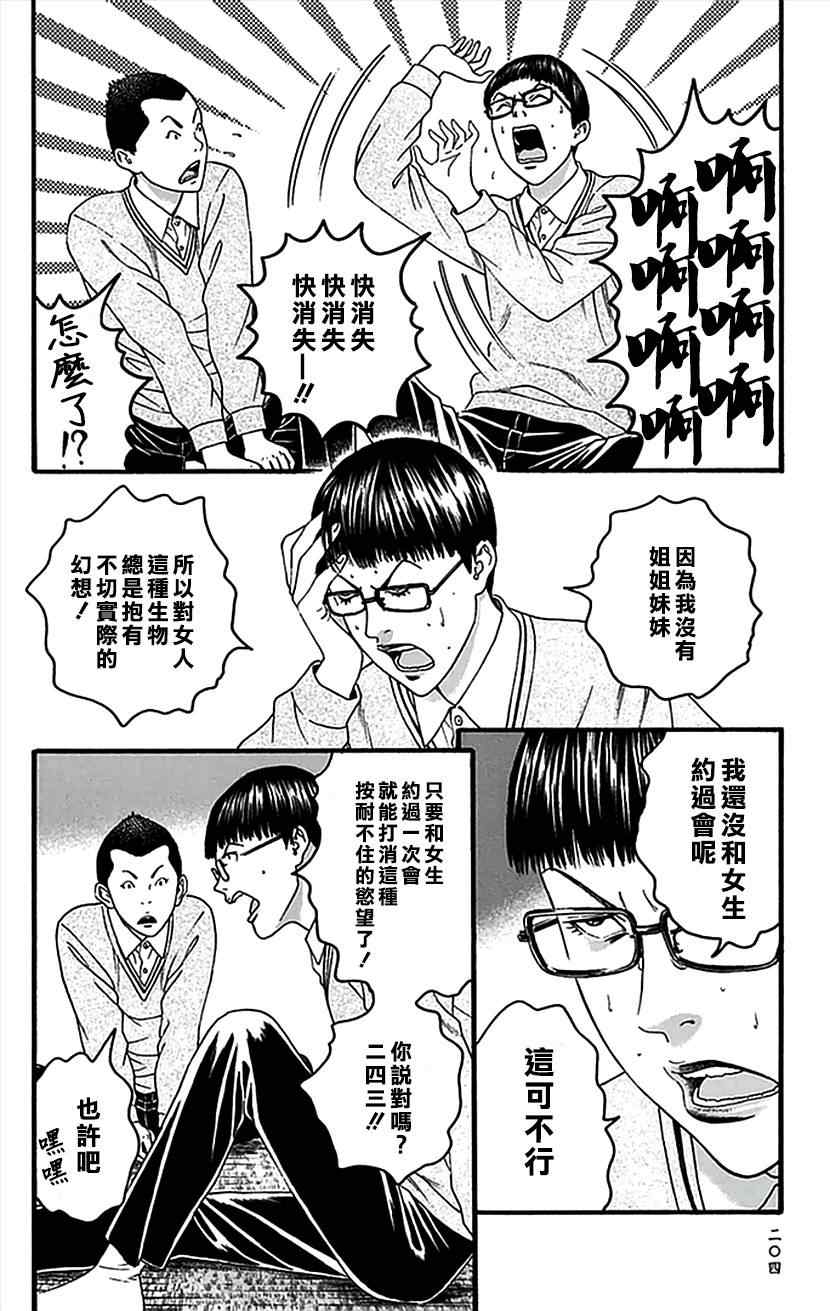 《帝一之国》漫画 07卷番外