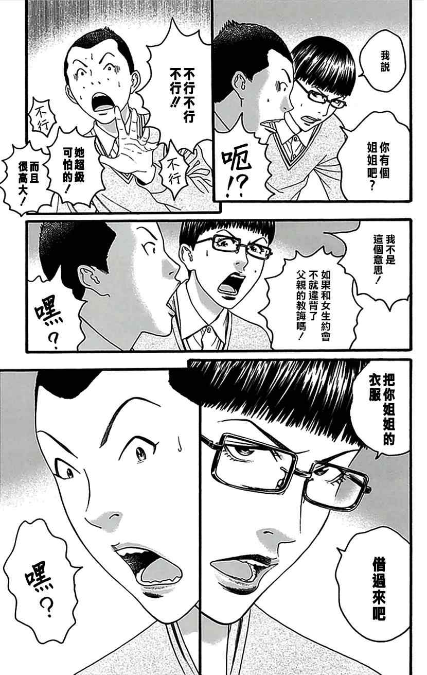 《帝一之国》漫画 07卷番外