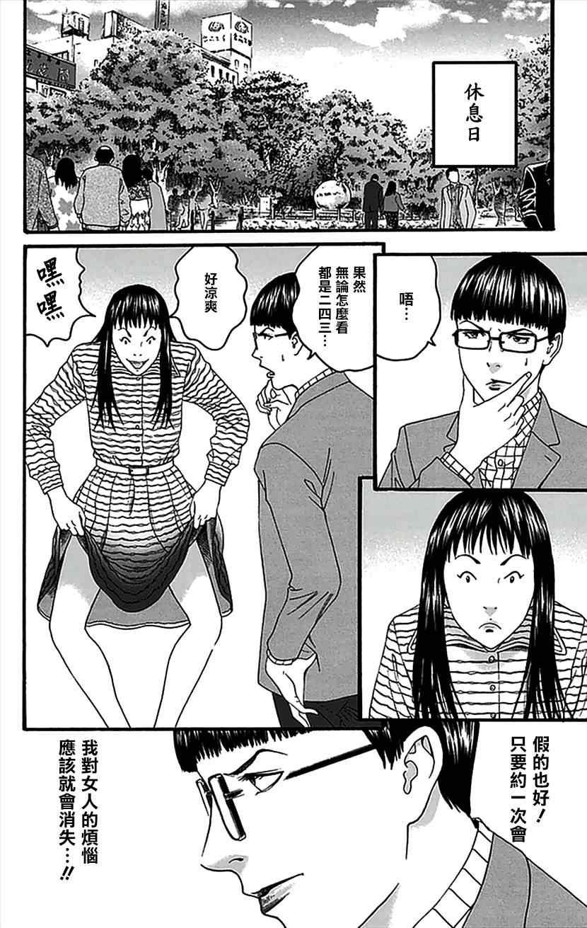 《帝一之国》漫画 07卷番外