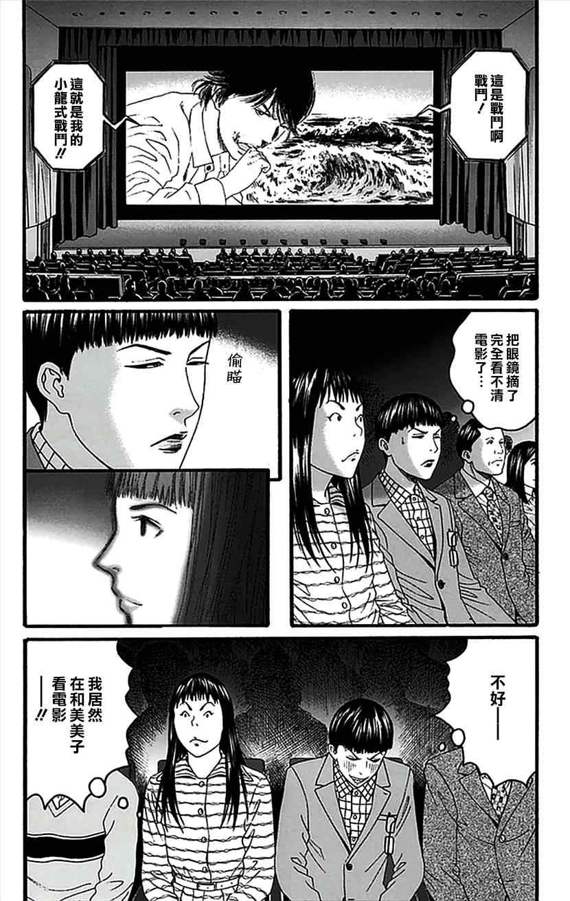 《帝一之国》漫画 07卷番外