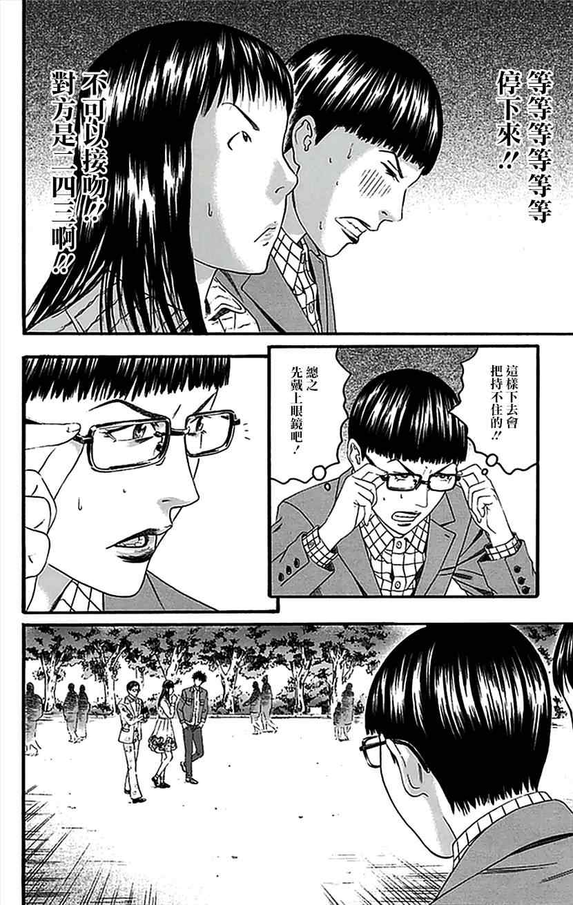 《帝一之国》漫画 07卷番外