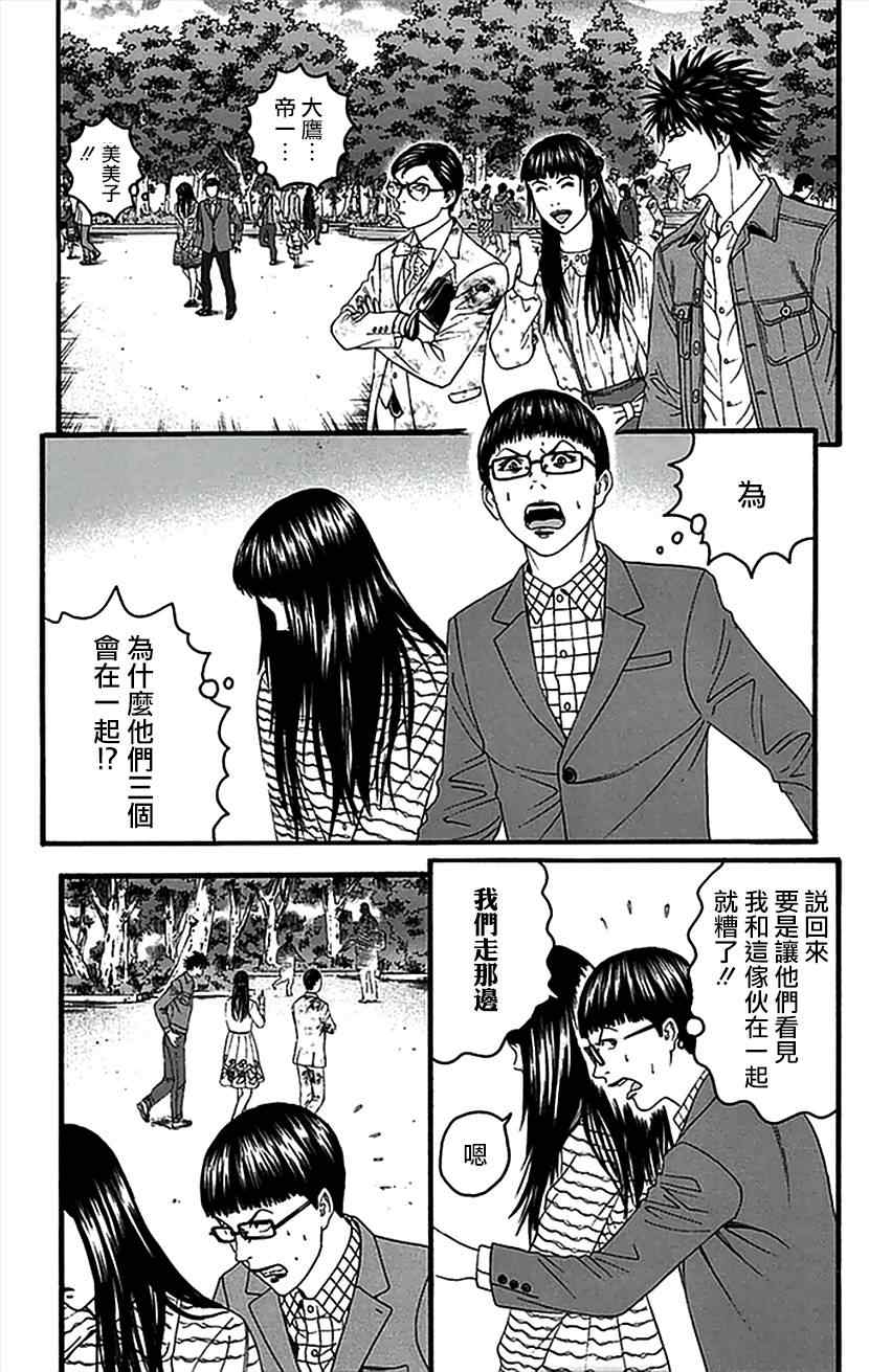 《帝一之国》漫画 07卷番外