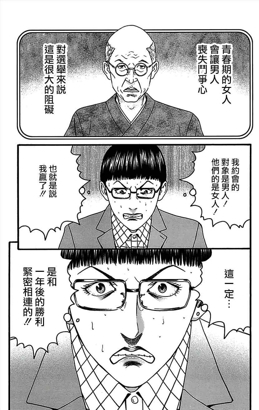 《帝一之国》漫画 07卷番外