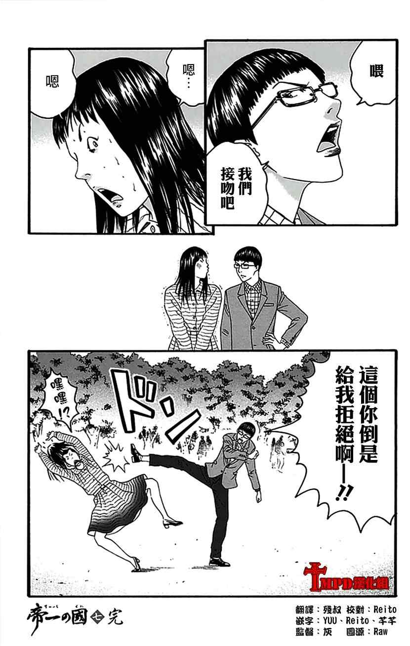 《帝一之国》漫画 07卷番外