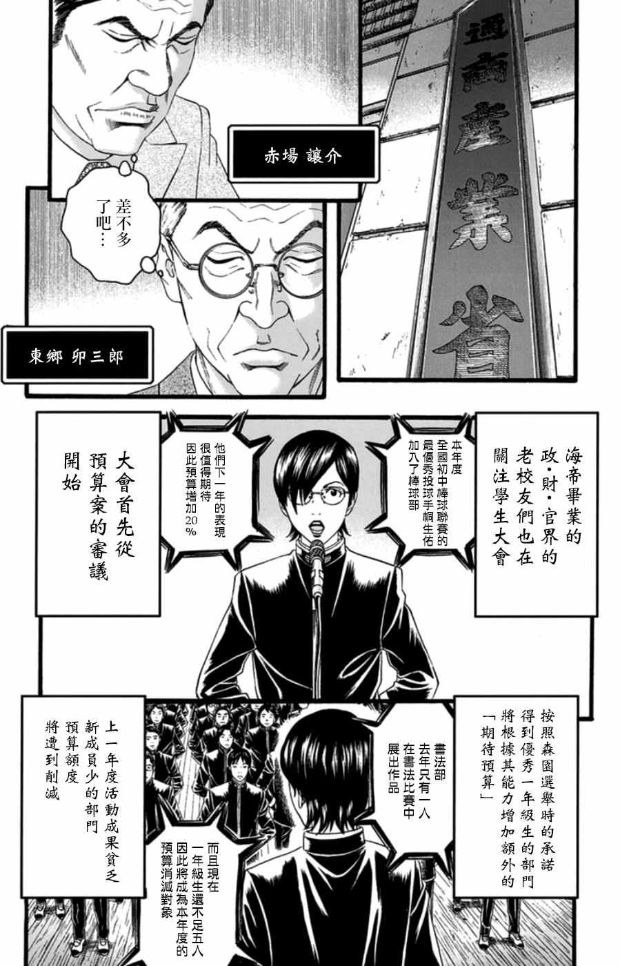 《帝一之国》漫画 032话