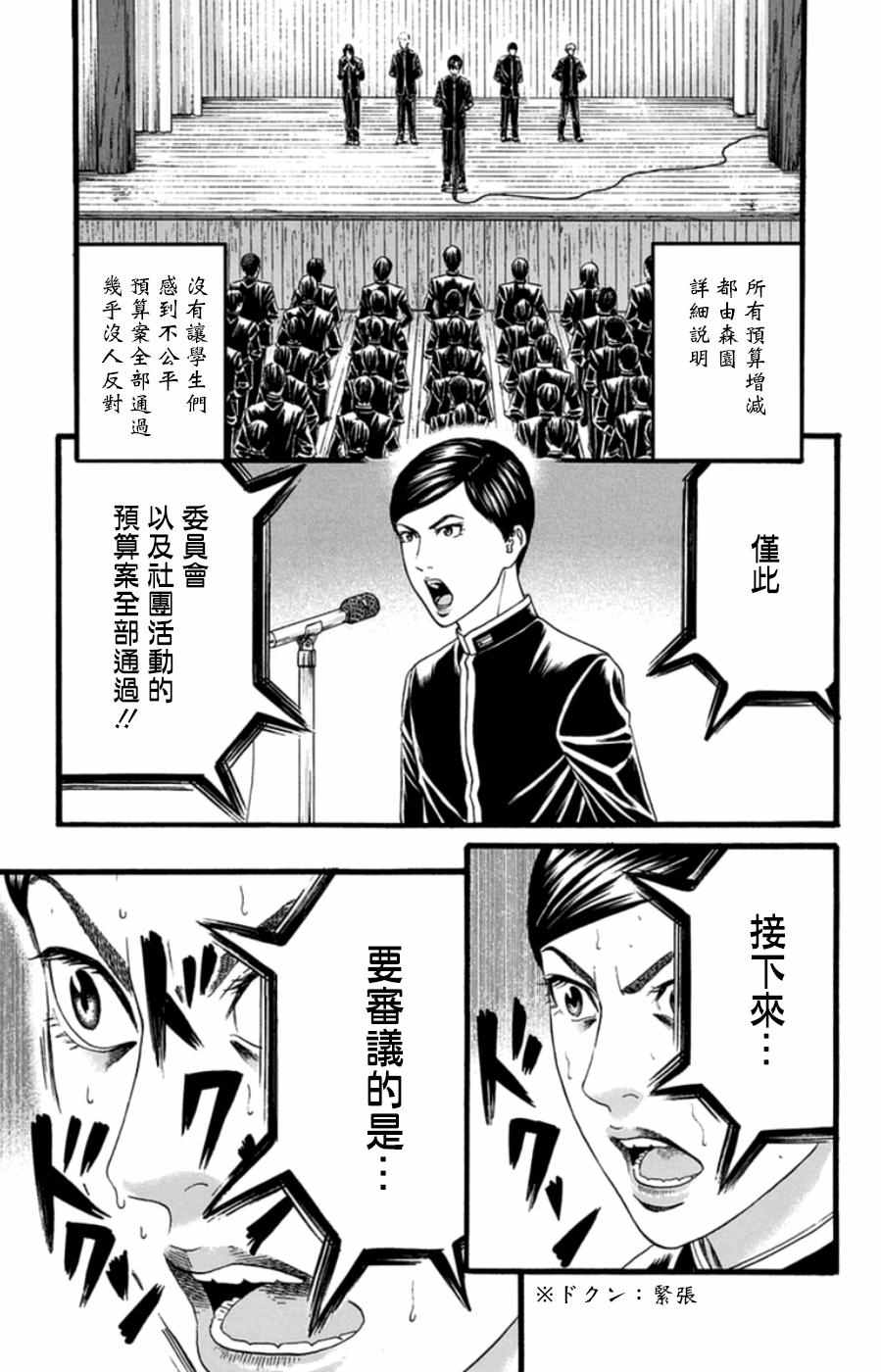 《帝一之国》漫画 032话