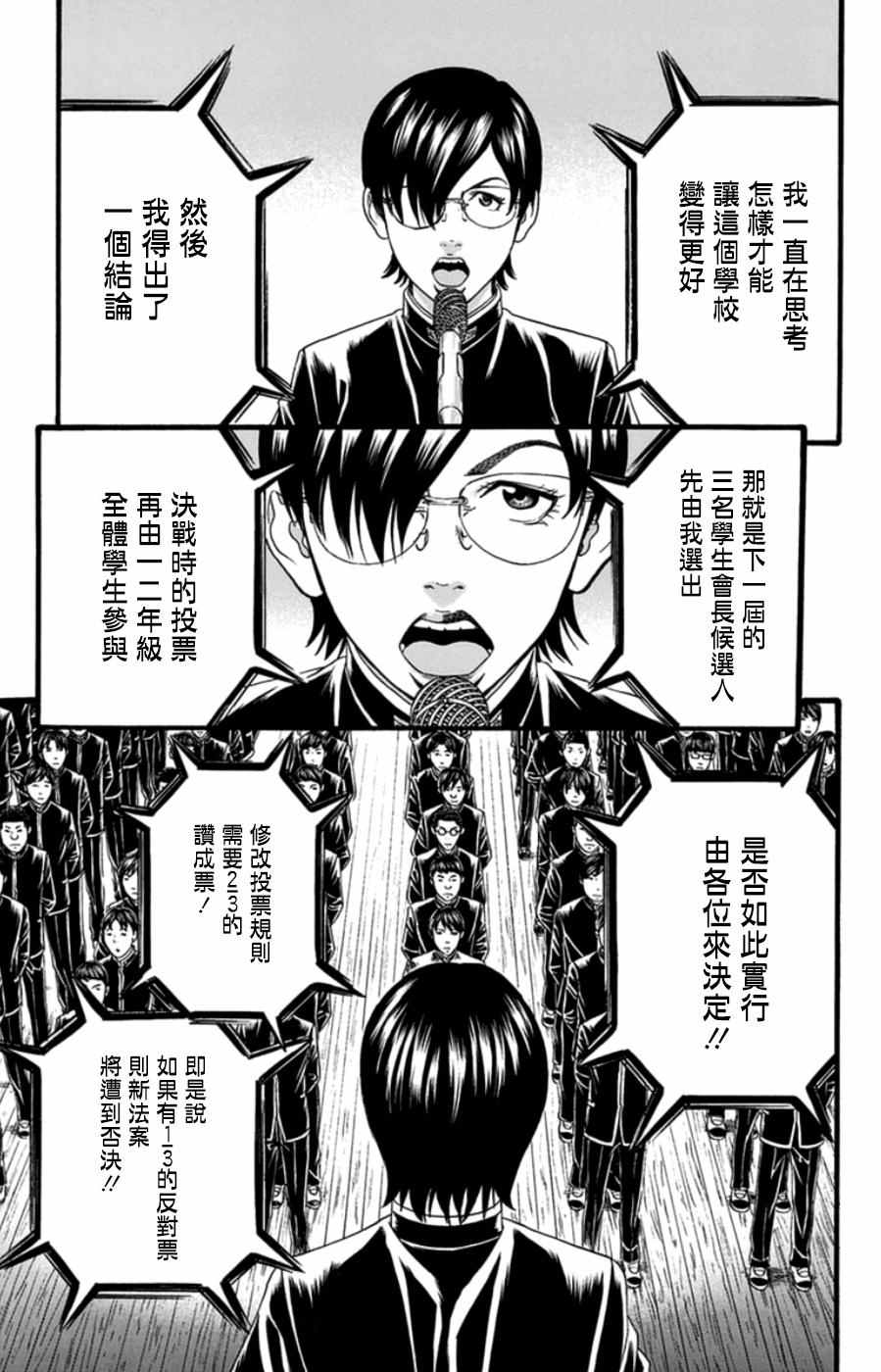 《帝一之国》漫画 032话