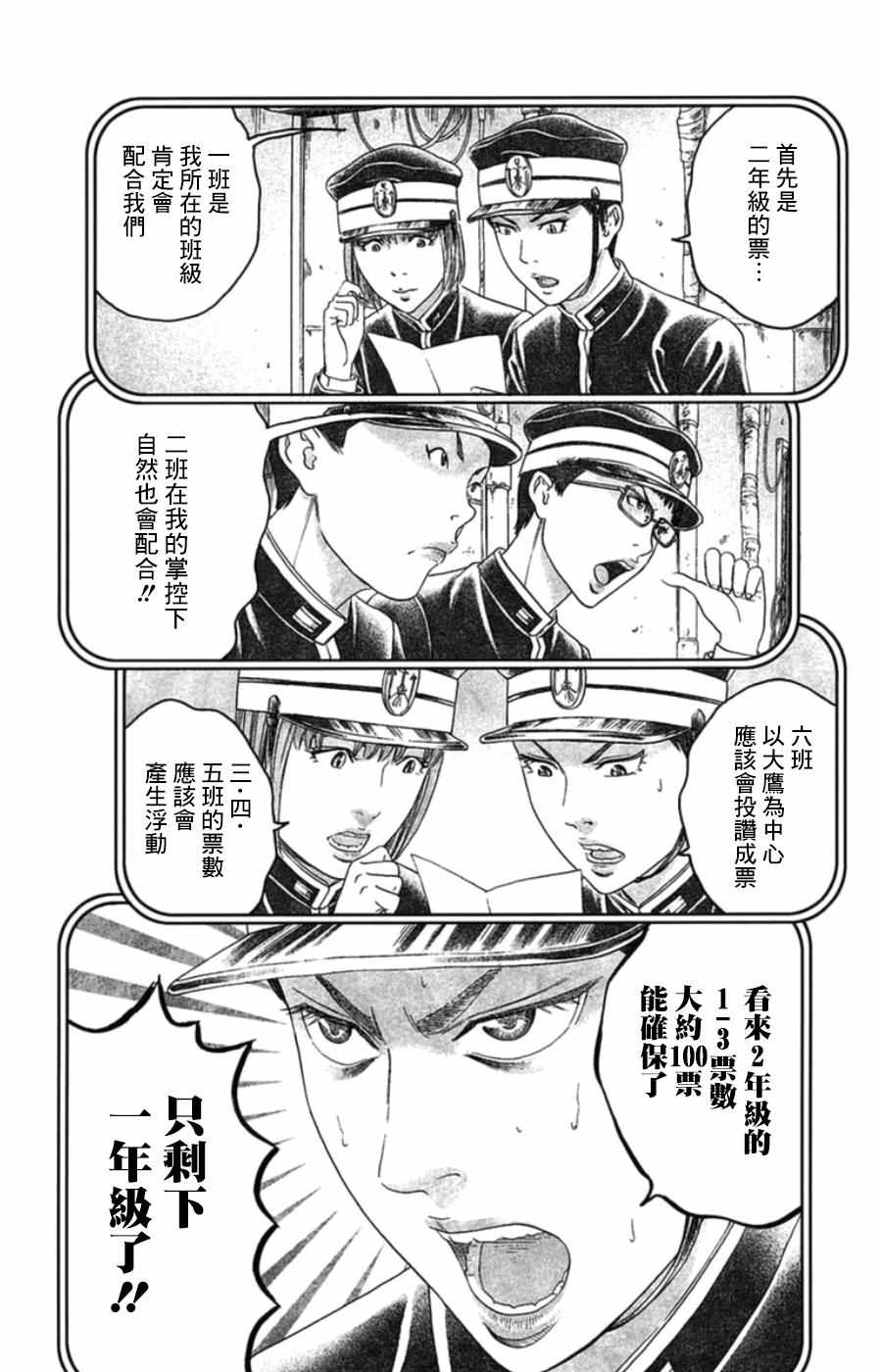 《帝一之国》漫画 032话