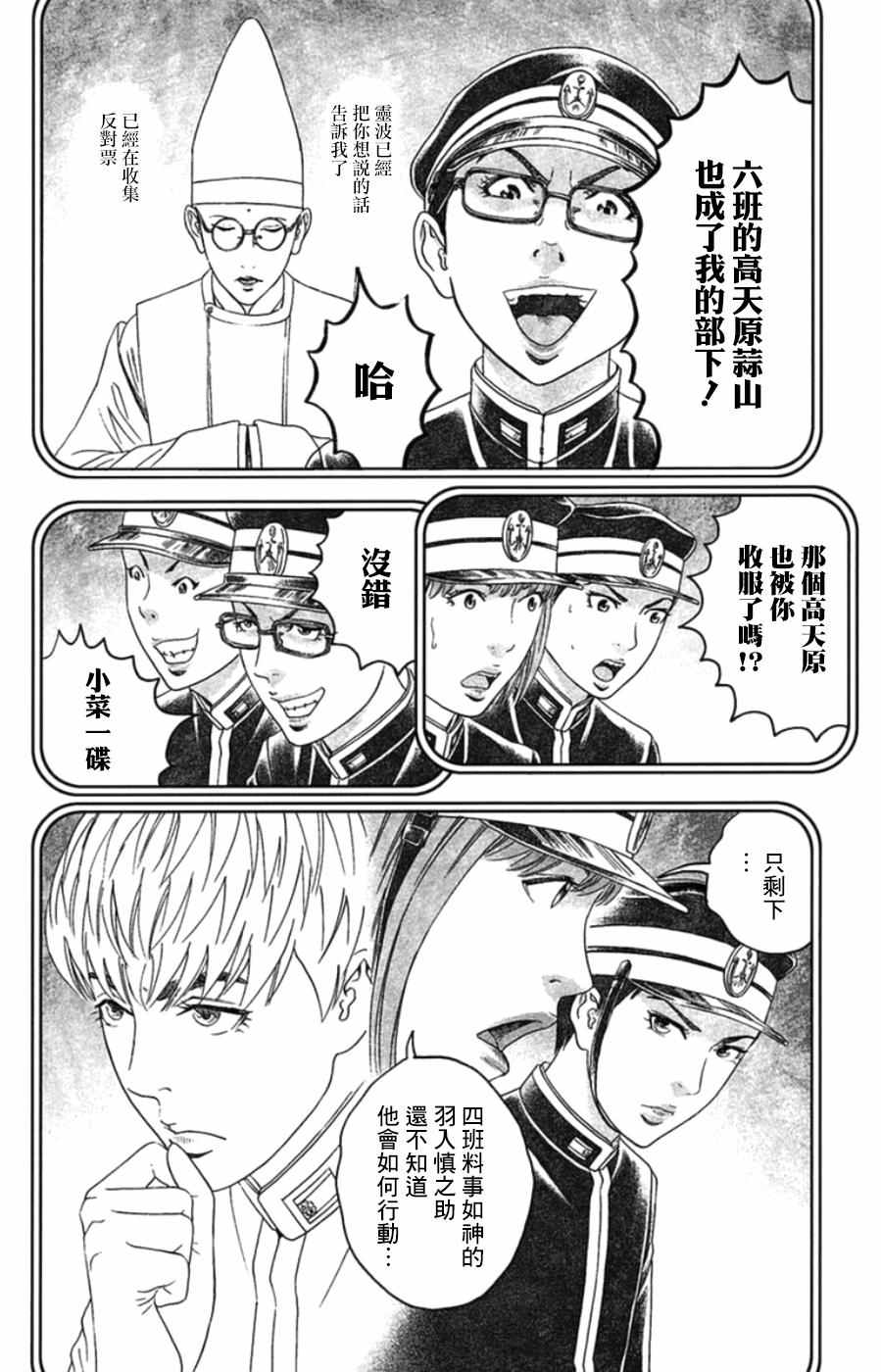 《帝一之国》漫画 032话