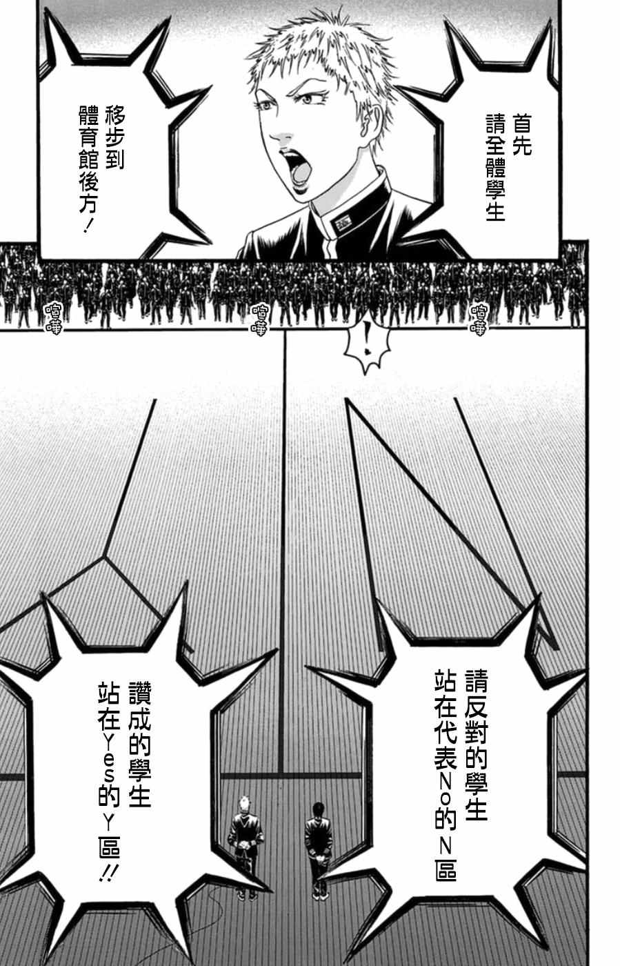 《帝一之国》漫画 032话