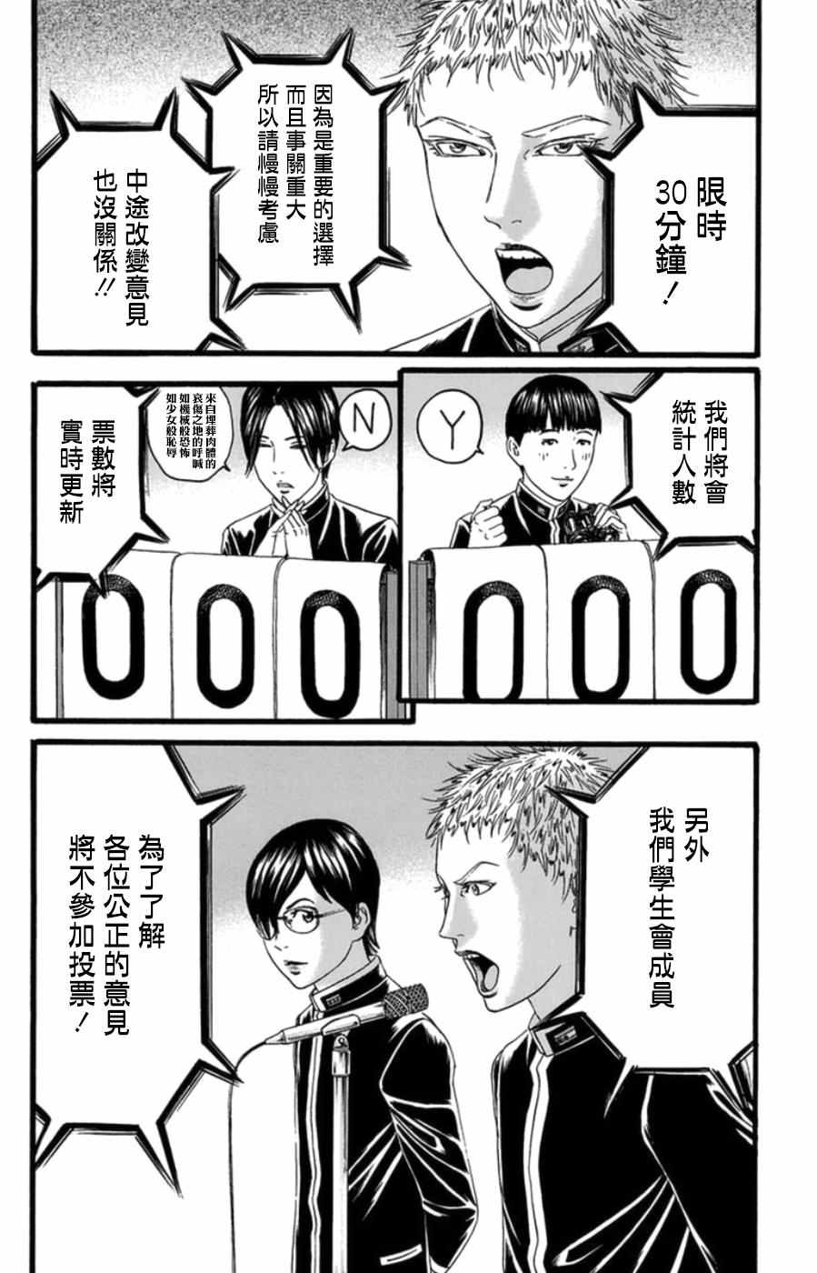 《帝一之国》漫画 032话